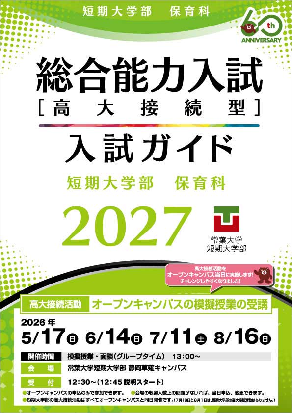 「総合能力入試ガイド2027」保育科