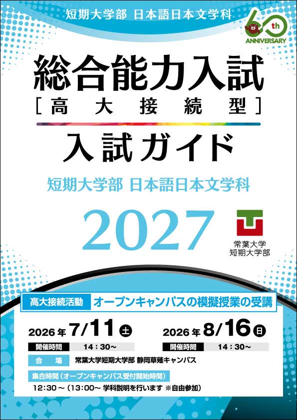 「総合能力入試ガイド2027」日本語日本文学科
